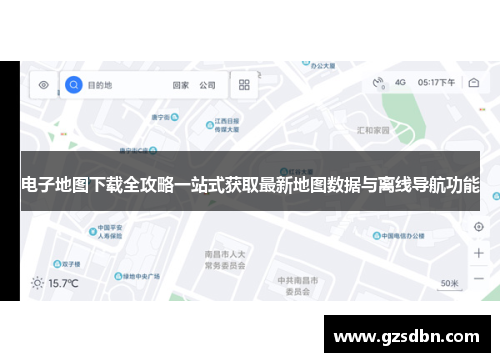 电子地图下载全攻略一站式获取最新地图数据与离线导航功能