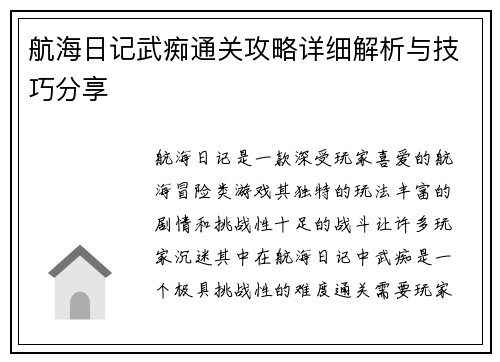 航海日记武痴通关攻略详细解析与技巧分享 航海日记武痴通关攻略详细解析与技巧分享