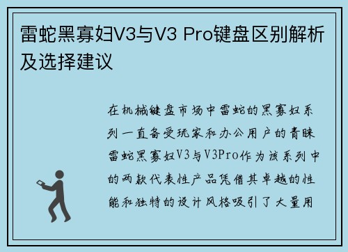 雷蛇黑寡妇V3与V3 Pro键盘区别解析及选择建议 雷蛇黑寡妇V3与V3 Pro键盘区别解析及选择建议
